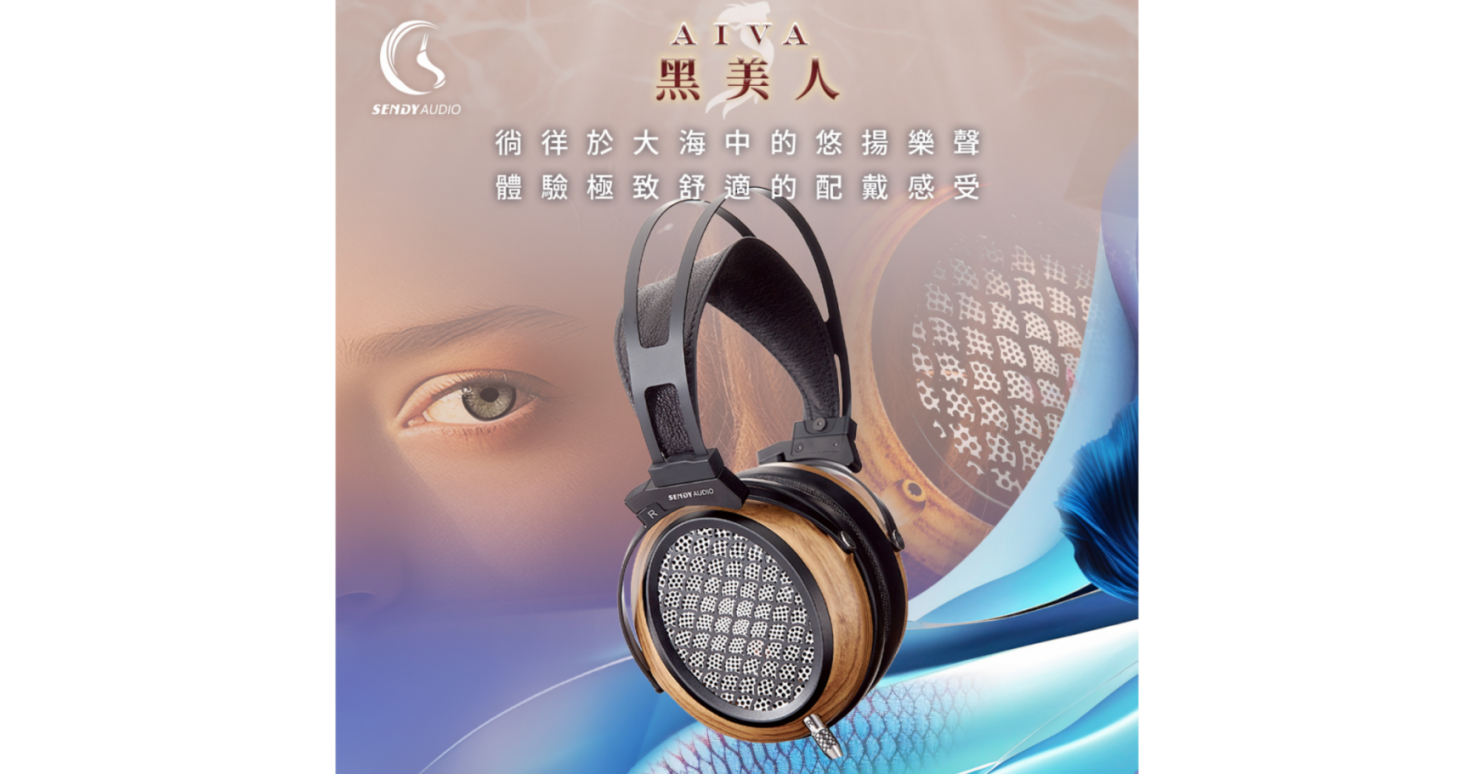 Sendy Audio Aiva 黑美人 平面振膜監聽耳機 | 鴻韻音坊
