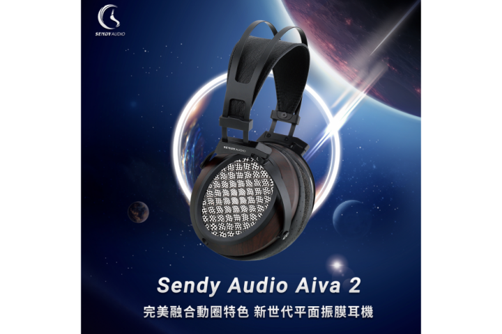 Sendy Audio Aiva 2 平面振膜監聽耳機