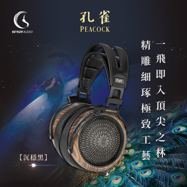 Sendy Audio Peacock 孔雀 平面振膜監聽耳機_沉穩黑